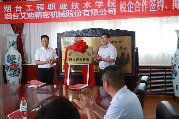 公司与烟台工程职业技术学院校企合作项目签约、揭牌仪式举行
