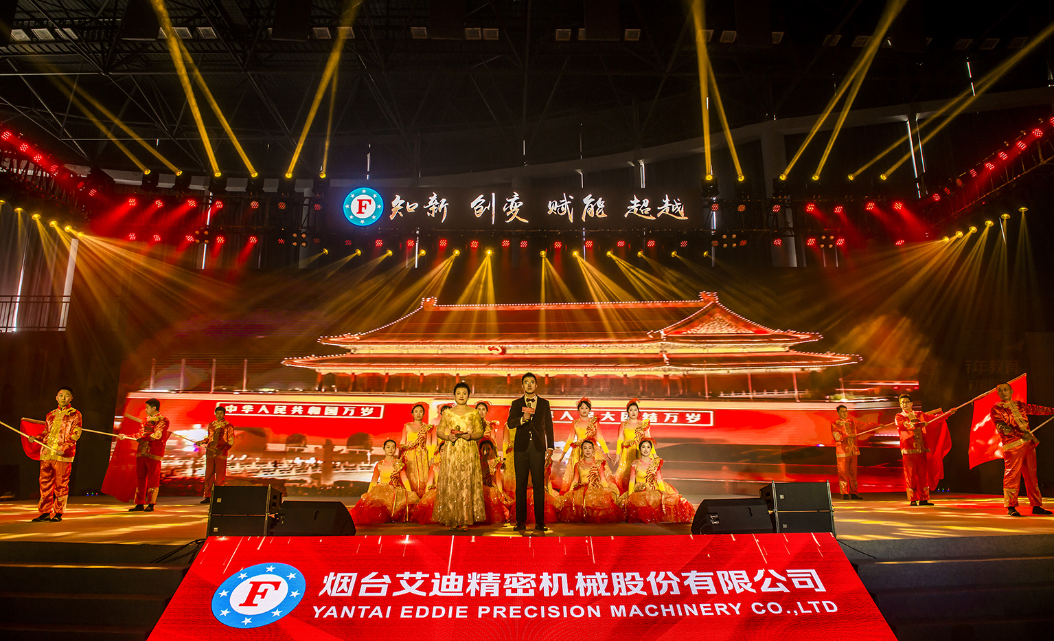 知新、创变、赋能、超越——开启2019云顶国际新篇章