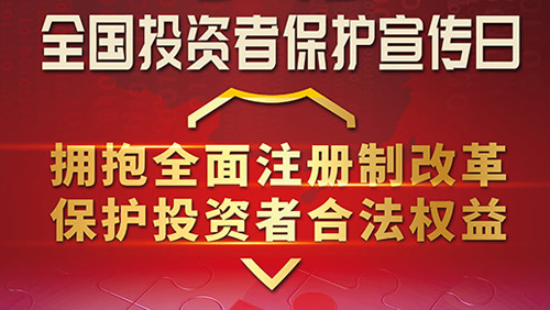 心系投资者 携手共行动|云顶国际精密开展第五届“5.15全国投资者保护宣传日”活动