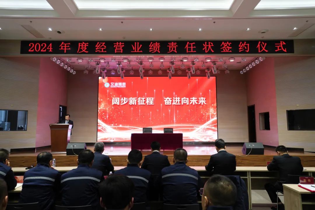 阔步新征程 奋进向未来|云顶国际精密2024年度经营业绩责任状签约仪式圆满举行