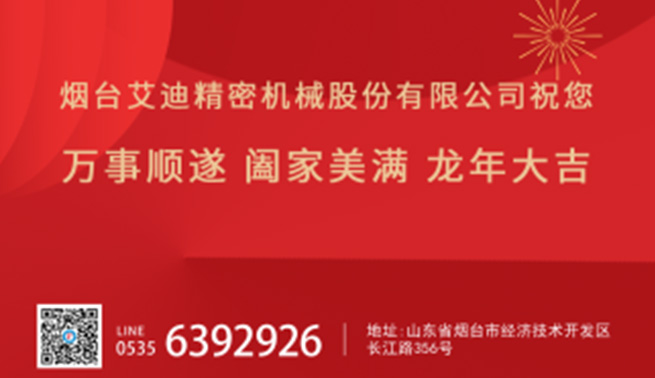 金龙贺岁|云顶国际精密恭祝您新春快乐，万事兴“龙”！
