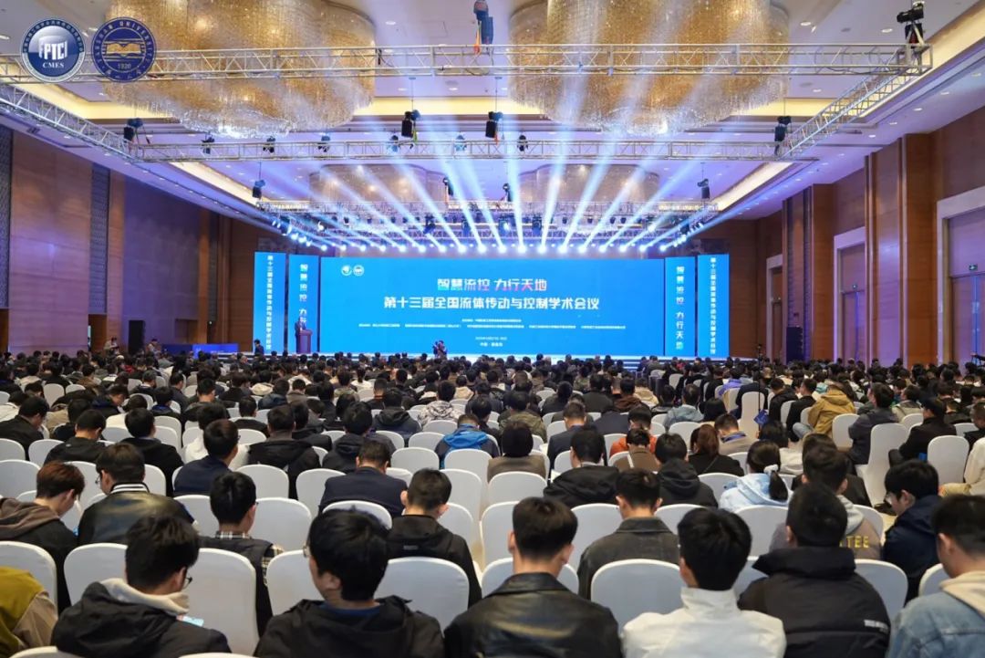云顶国际液压出席第十三届全国流体传动与控制学术会议