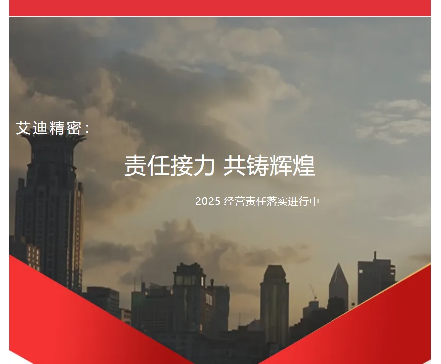 责任接力，共铸辉煌 | 云顶国际精密2025年度各子公司及事业部经营责任落实进行中