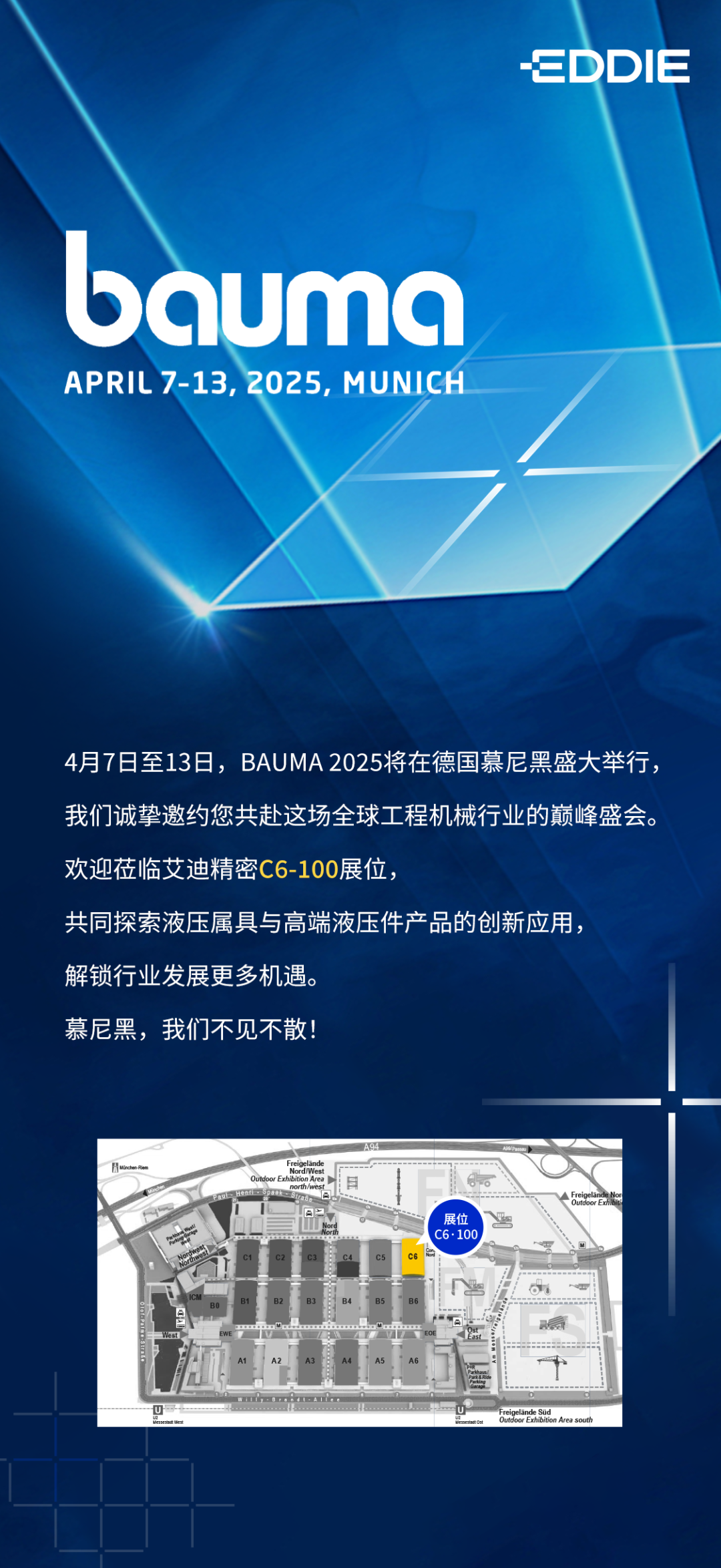 云顶国际精密诚邀您共赴bauma 2025，解锁行业发展更多机遇