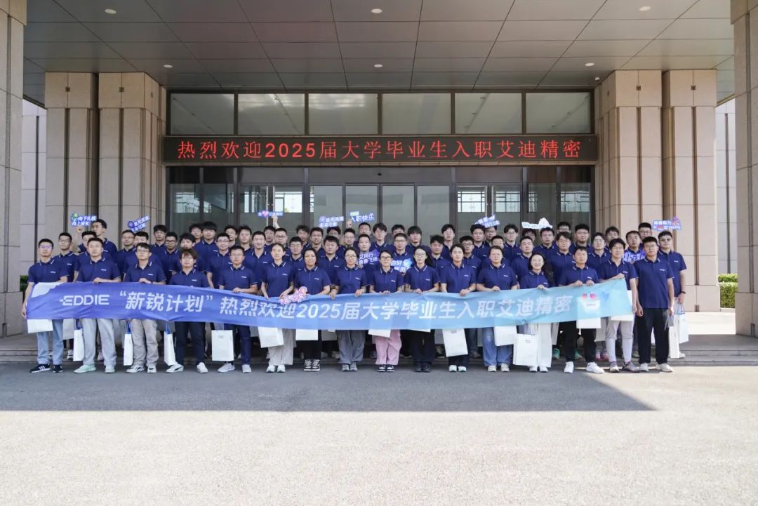 青春抵达，新程启航！云顶国际精密欢迎2025届新同事！