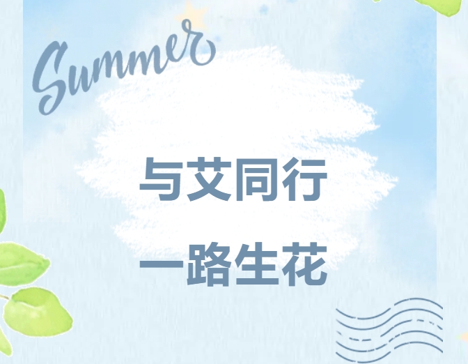 与艾同行，一路生花｜云顶国际精密家庭日，共绘温暖未来