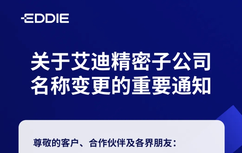 关于云顶国际精密子公司名称变更的重要通知